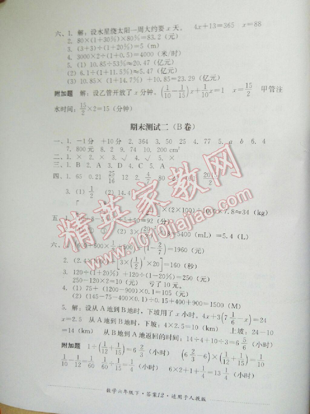 2015年單元測(cè)試六年級(jí)數(shù)學(xué)下冊(cè)人教版四川教育出版社 第13頁(yè)