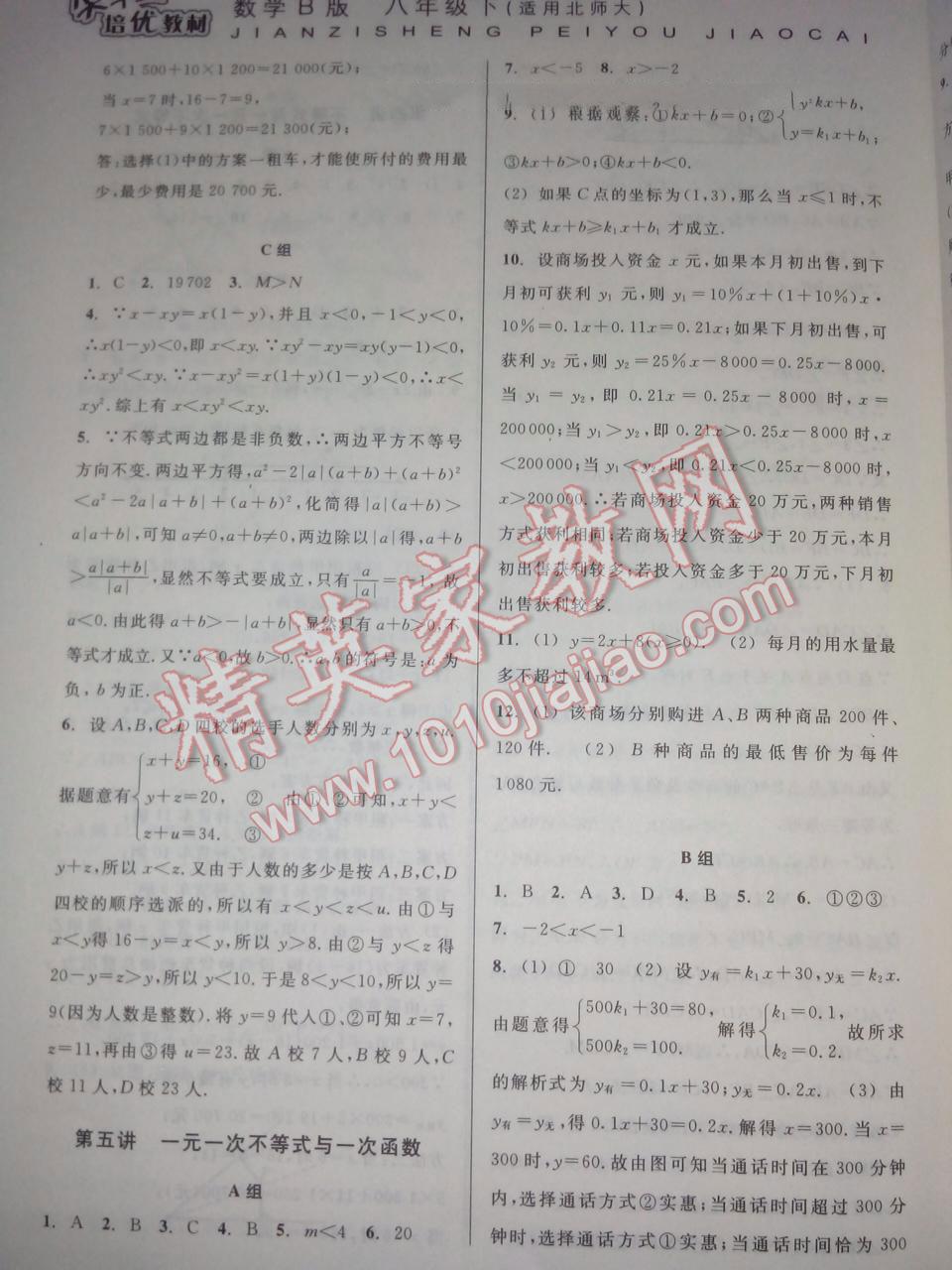 2016年尖子生培优教材八年级数学下册北师大版 第5页