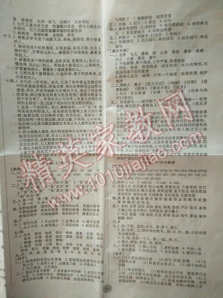 2016年小学毕业升学全程总复习金榜小状元语文 第2页