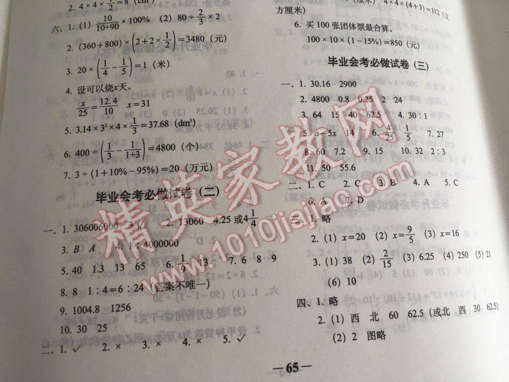 2016年小学毕业升学必做的16套试卷数学 第2页