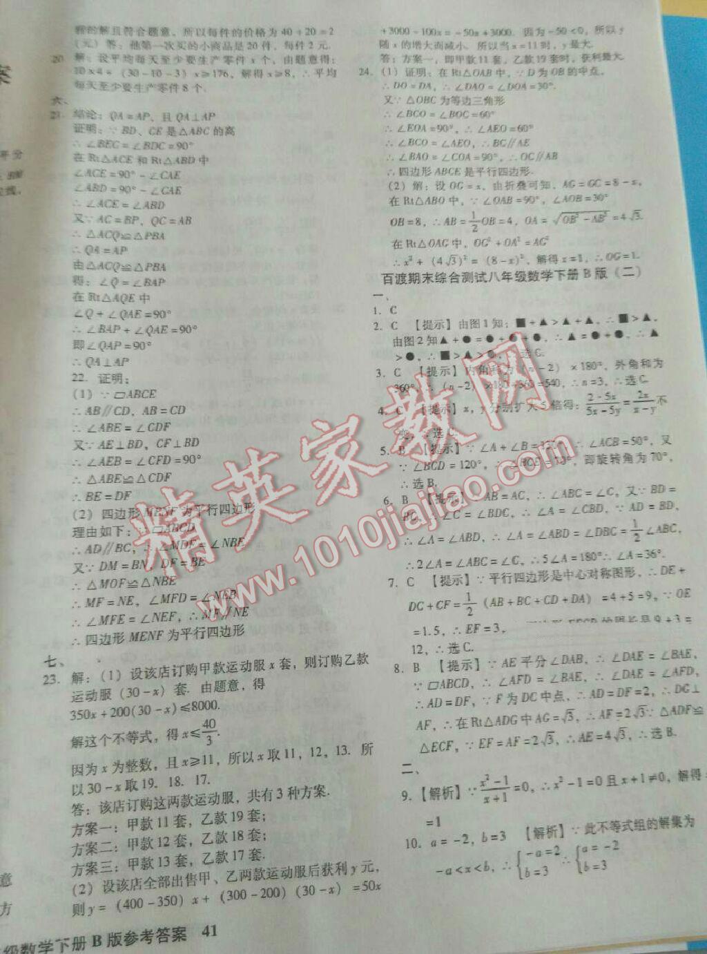 2016年百渡期末综合测试八年级数学下册北师大版 第2页