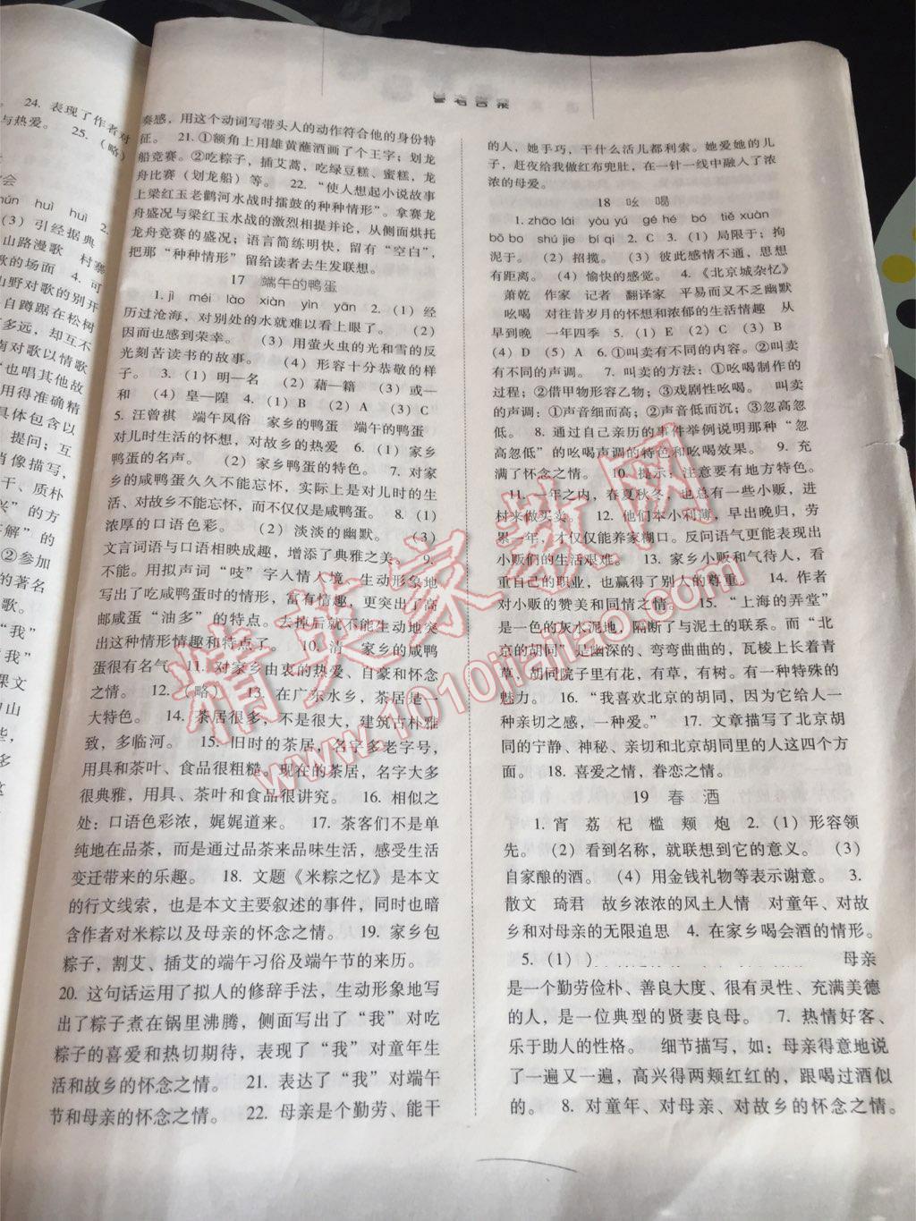 2016年同步訓(xùn)練八年級(jí)語(yǔ)文下冊(cè)人教版河北人民出版社 第27頁(yè)