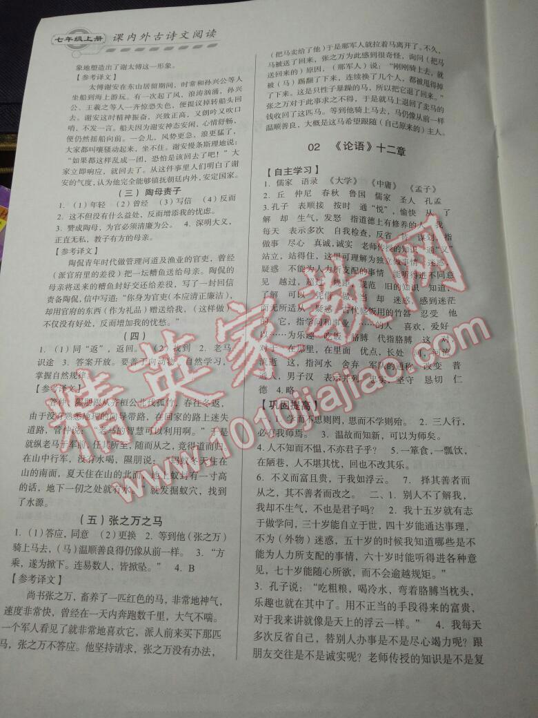 2015年課內外古詩文閱讀高效訓練七年級 第2頁