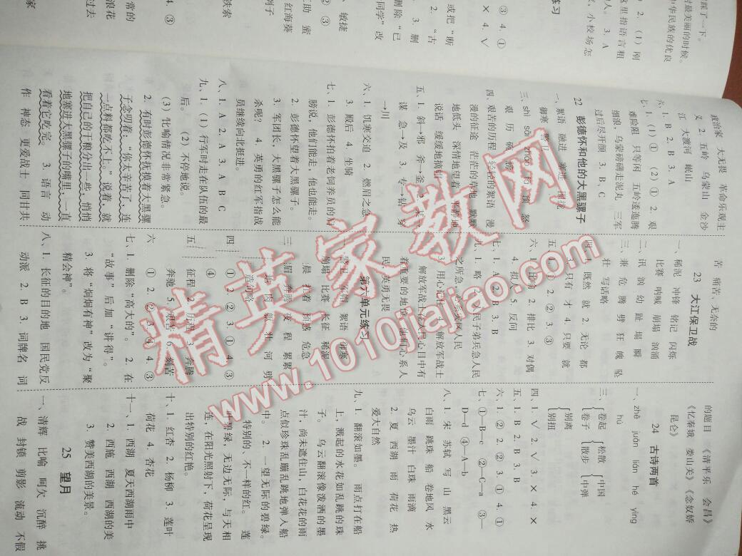 2016年課課練云南師大附小全優作業五年級語文下冊語文S版 第6頁