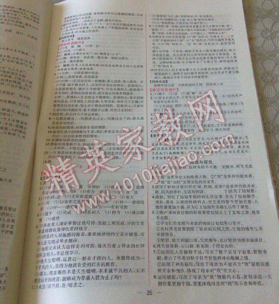 2015年同步導(dǎo)學(xué)案課時練七年級語文下冊人教版 第34頁