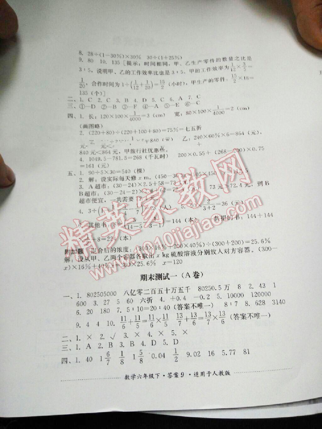 2015年單元測試六年級數(shù)學下冊人教版四川教育出版社 第8頁