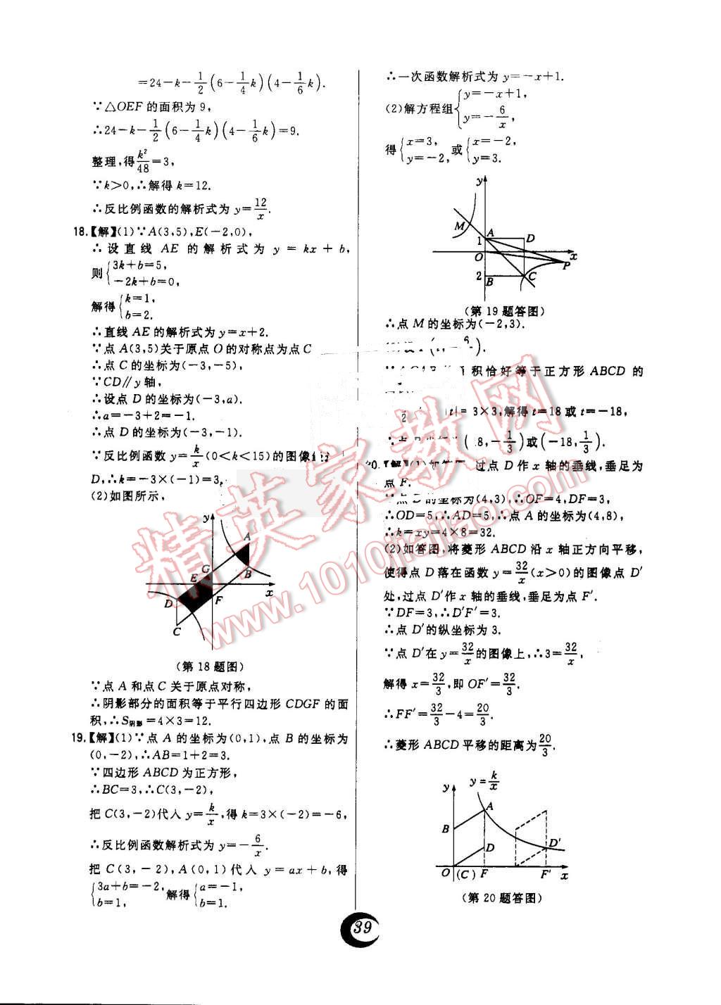 2016年北大绿卡九年级数学上册北师大版 第64页