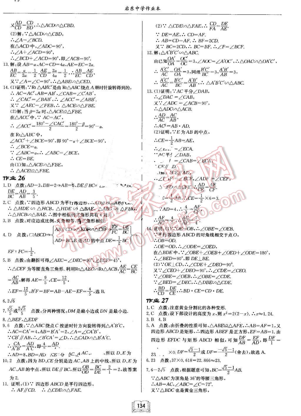 2016年啟東中學(xué)作業(yè)本九年級數(shù)學(xué)上冊北師大版 第14頁