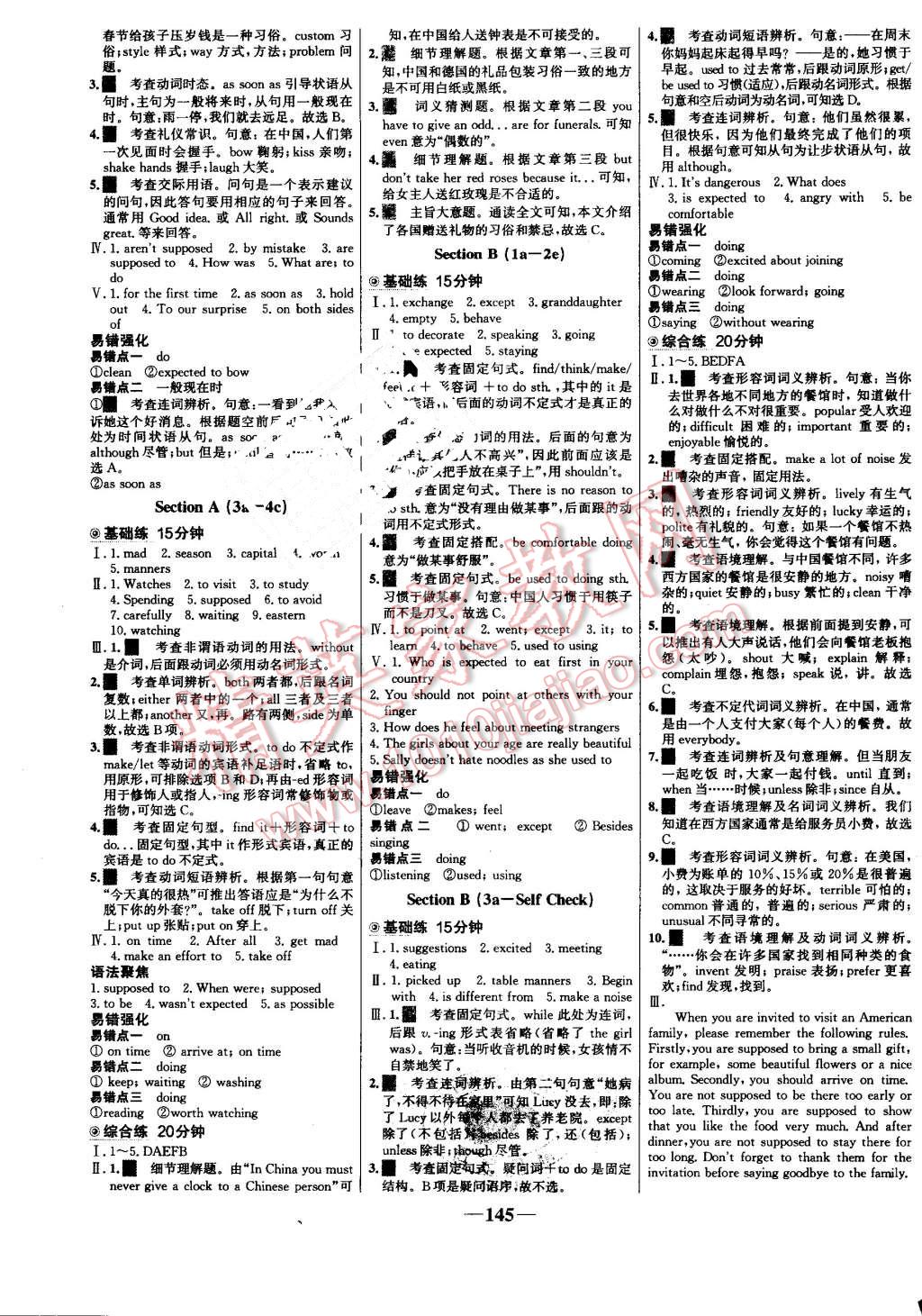 2016年世纪金榜百练百胜九年级英语上册人教版 第11页