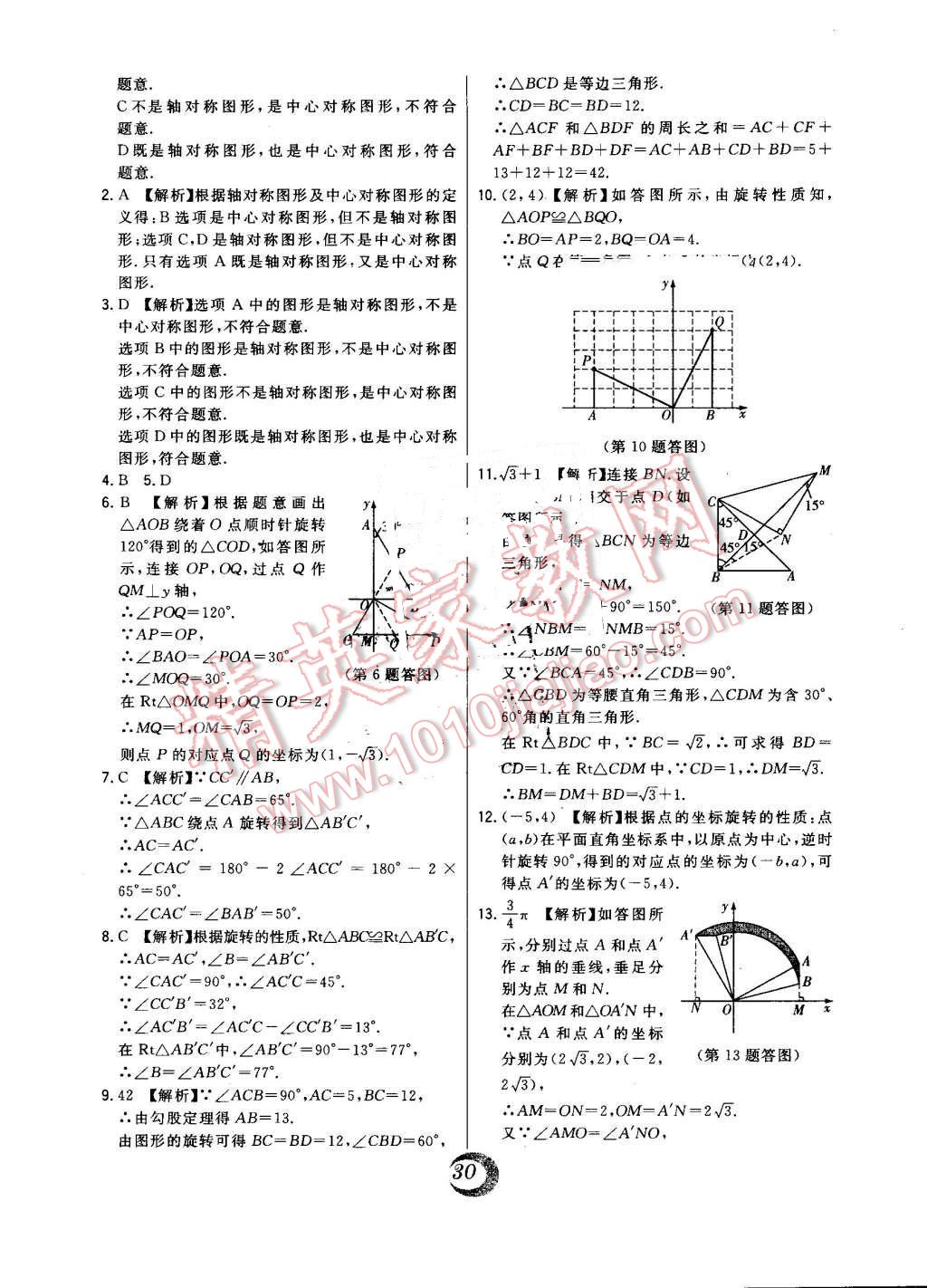 2016年北大綠卡九年級(jí)數(shù)學(xué)上冊(cè)人教版 第53頁