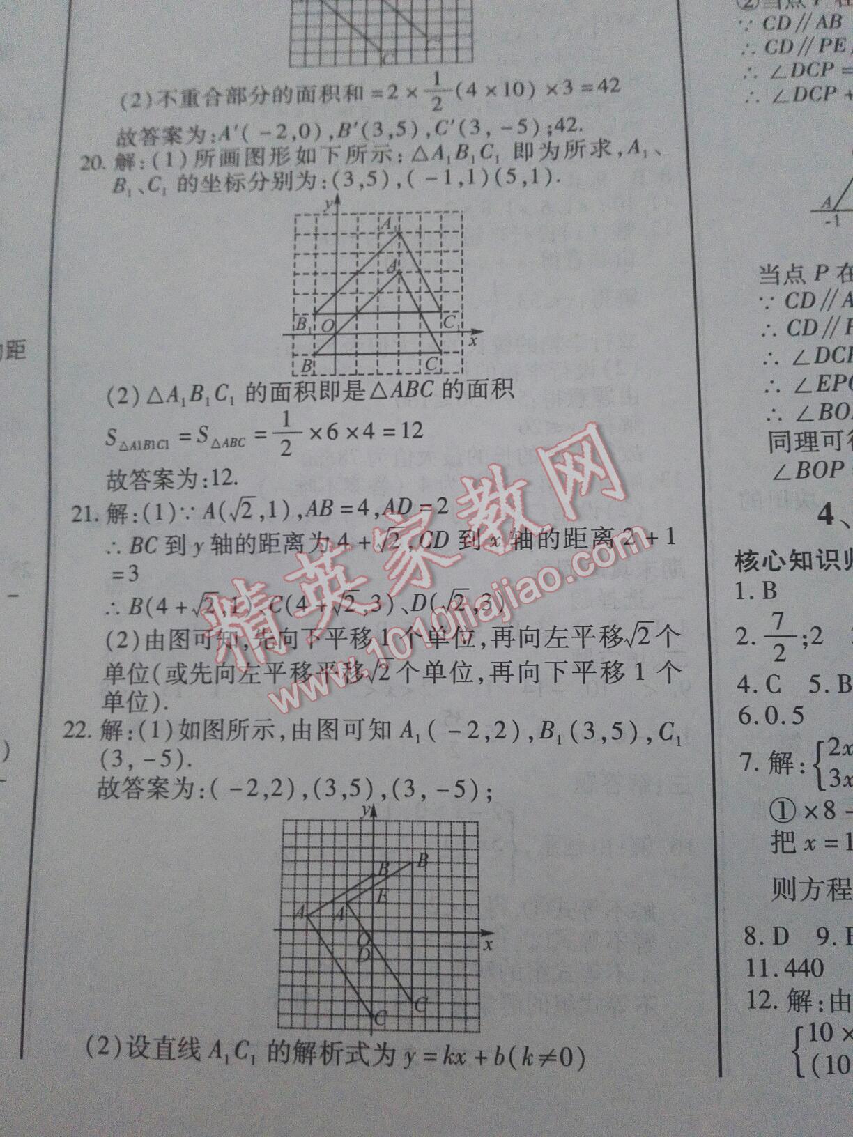 2016年核心期末七年级数学下册人教版 第9页