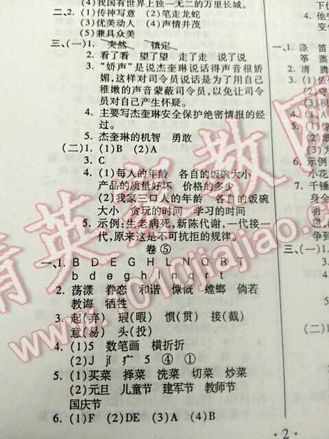 2016年八斗才小学毕业升学五连冠系列考场百分百语文 第7页