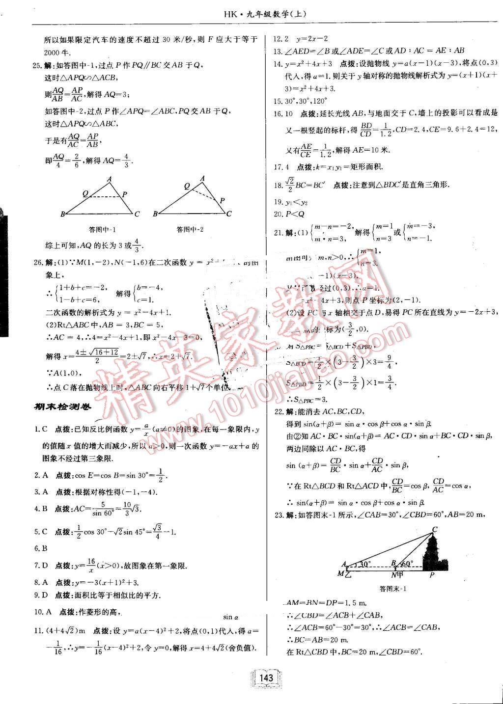 2016年启东中学作业本九年级数学上册沪科版 第35页