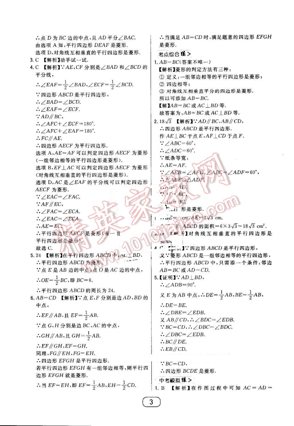 2016年北大綠卡九年級數(shù)學(xué)上冊北師大版 第3頁