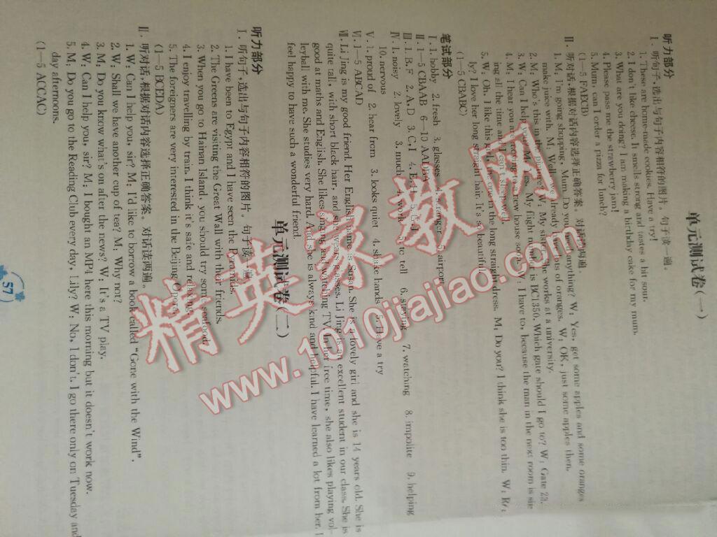 2015年自主学习能力测评单元测试八年级英语下册北师大版 第1页