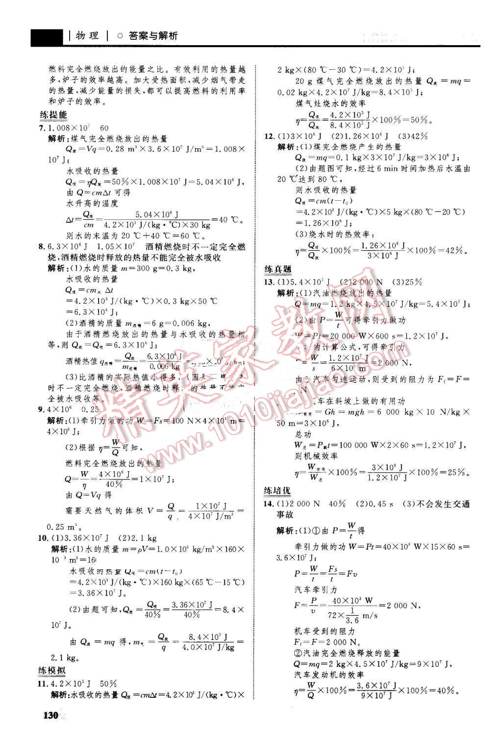 2016年初中同步學考優(yōu)化設計九年級物理全一冊人教版 第8頁