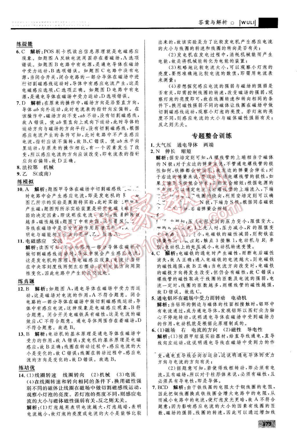 2016年初中同步學考優(yōu)化設計九年級物理全一冊人教版 第51頁