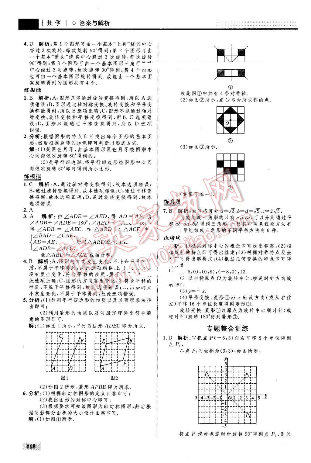 2016年初中同步學(xué)考優(yōu)化設(shè)計九年級數(shù)學(xué)上冊人教版 第28頁