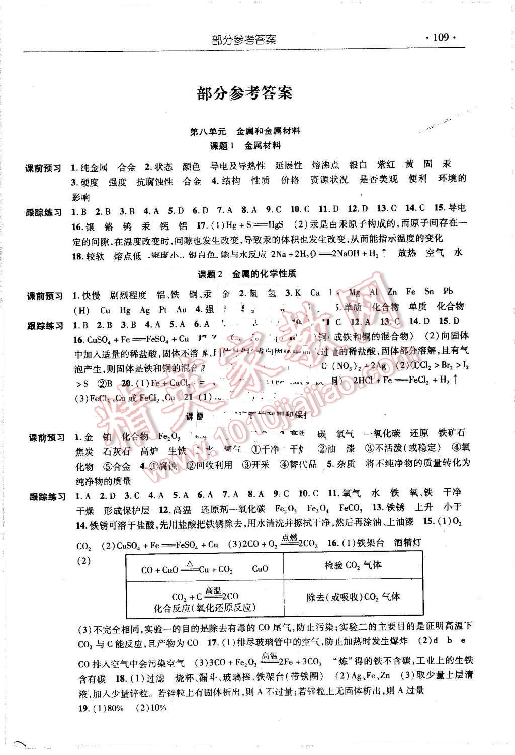 2015年化學(xué)指導(dǎo)用書九年級下冊 第1頁