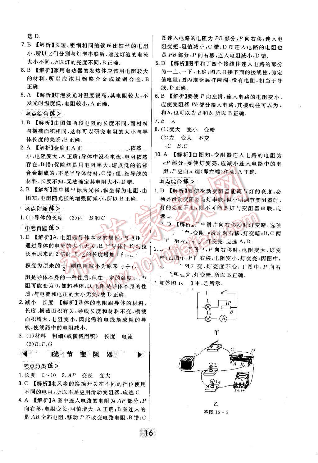 2016年北大绿卡课时同步讲练九年级物理全一册人教版 第16页