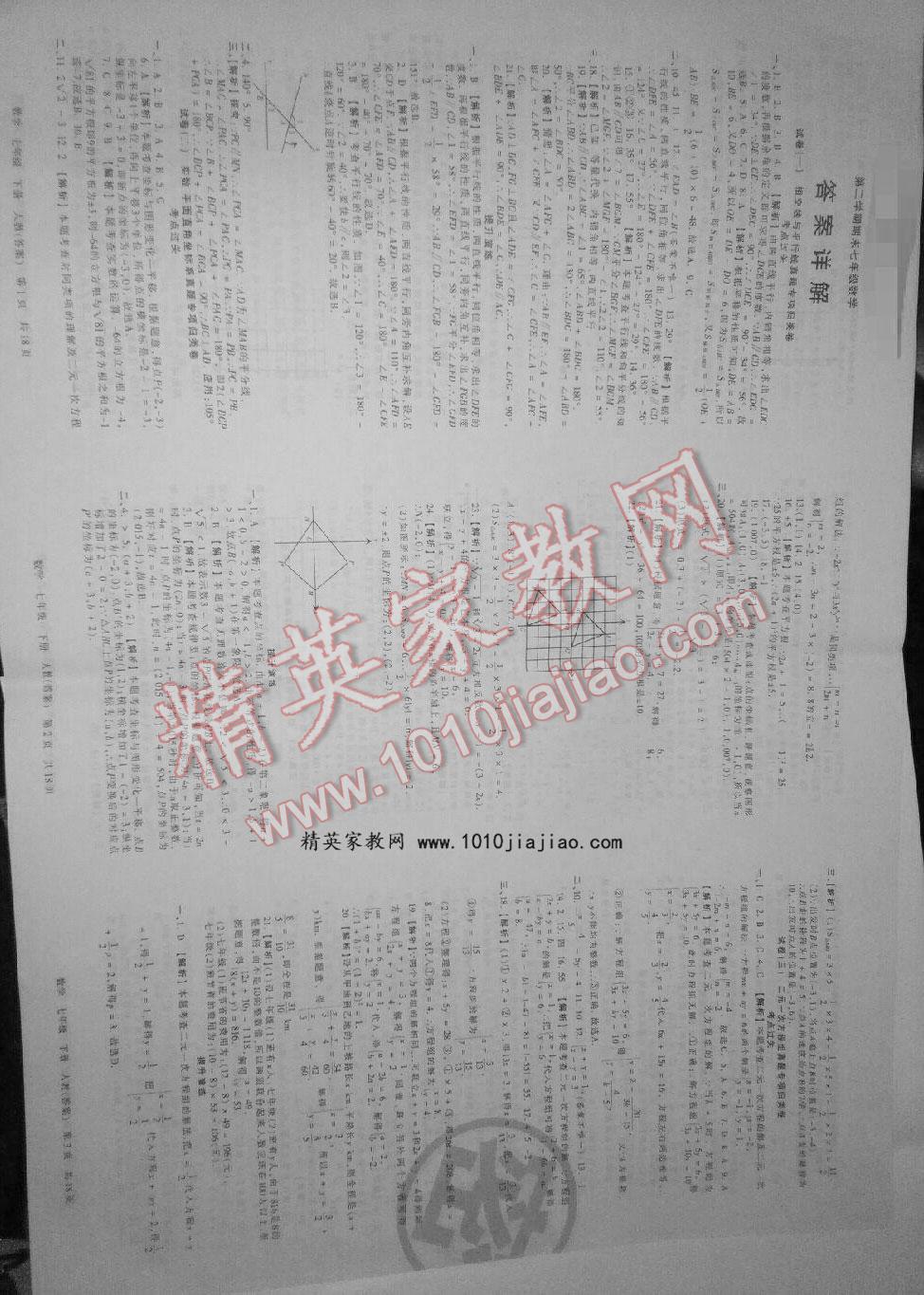 2016年王朝霞各地期末試卷精選七年級數(shù)學(xué)下冊人教版湖北專版 第1頁