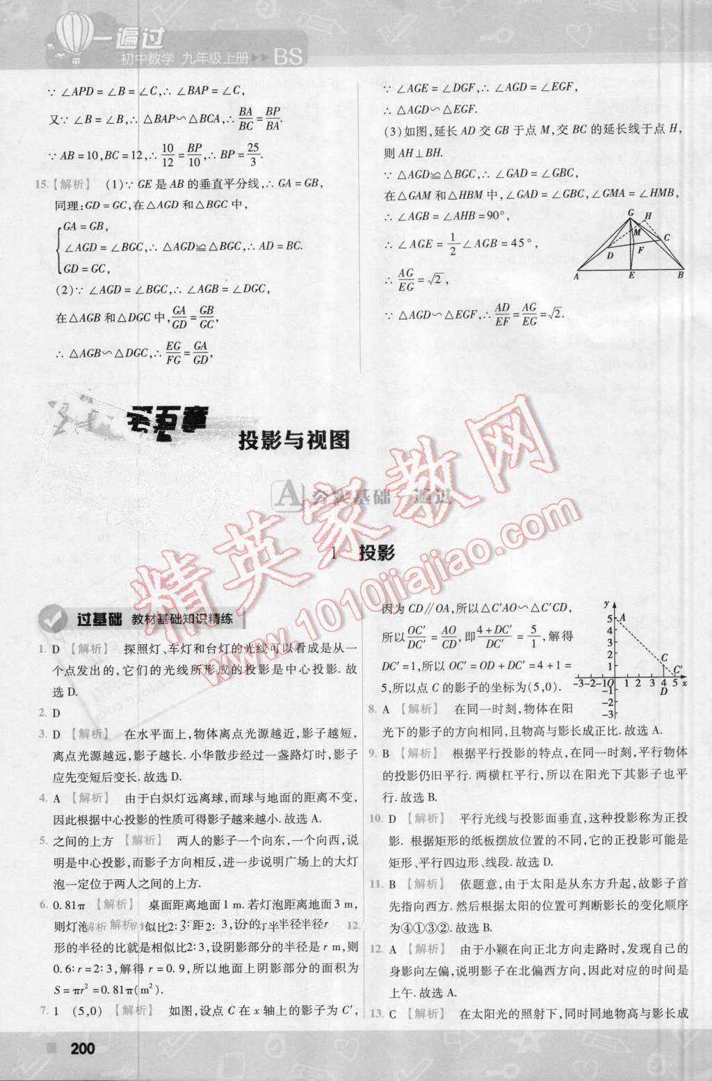 2016年一遍過初中數(shù)學九年級上冊北師大版 第62頁