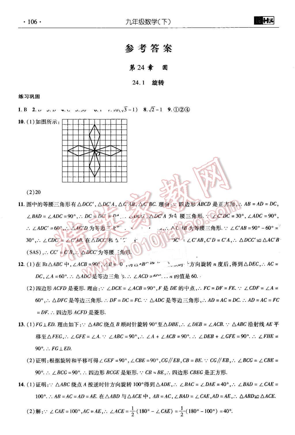 2015年數(shù)學(xué)指導(dǎo)用書九年級下冊滬科版 第1頁