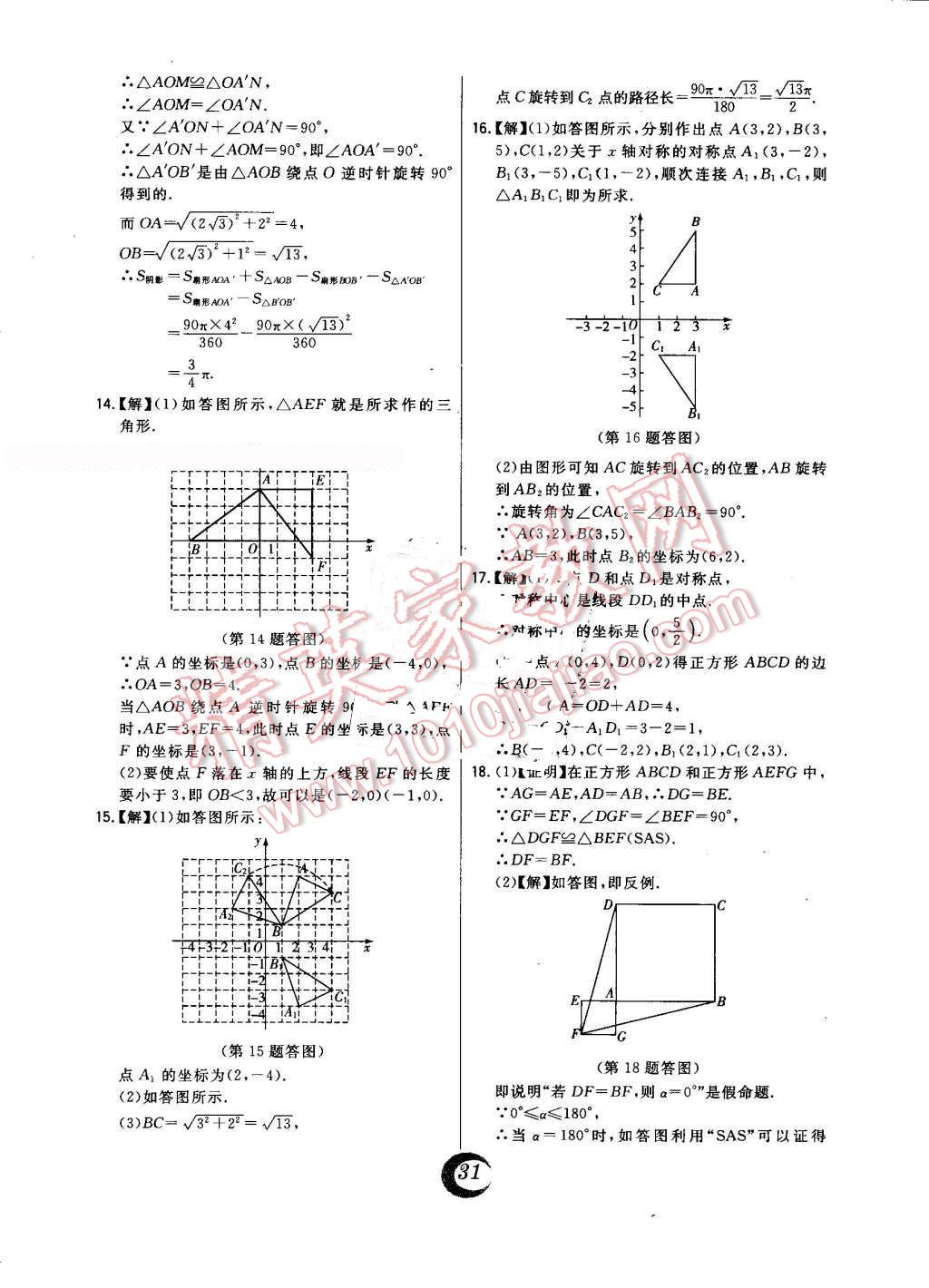 2016年北大绿卡九年级数学上册人教版 第54页