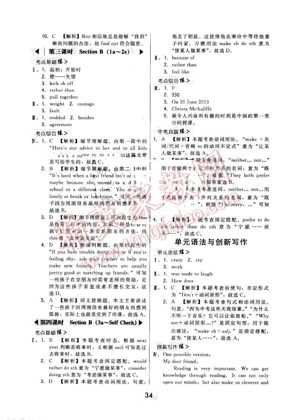 2016年北大绿卡九年级英语全一册人教版 第34页