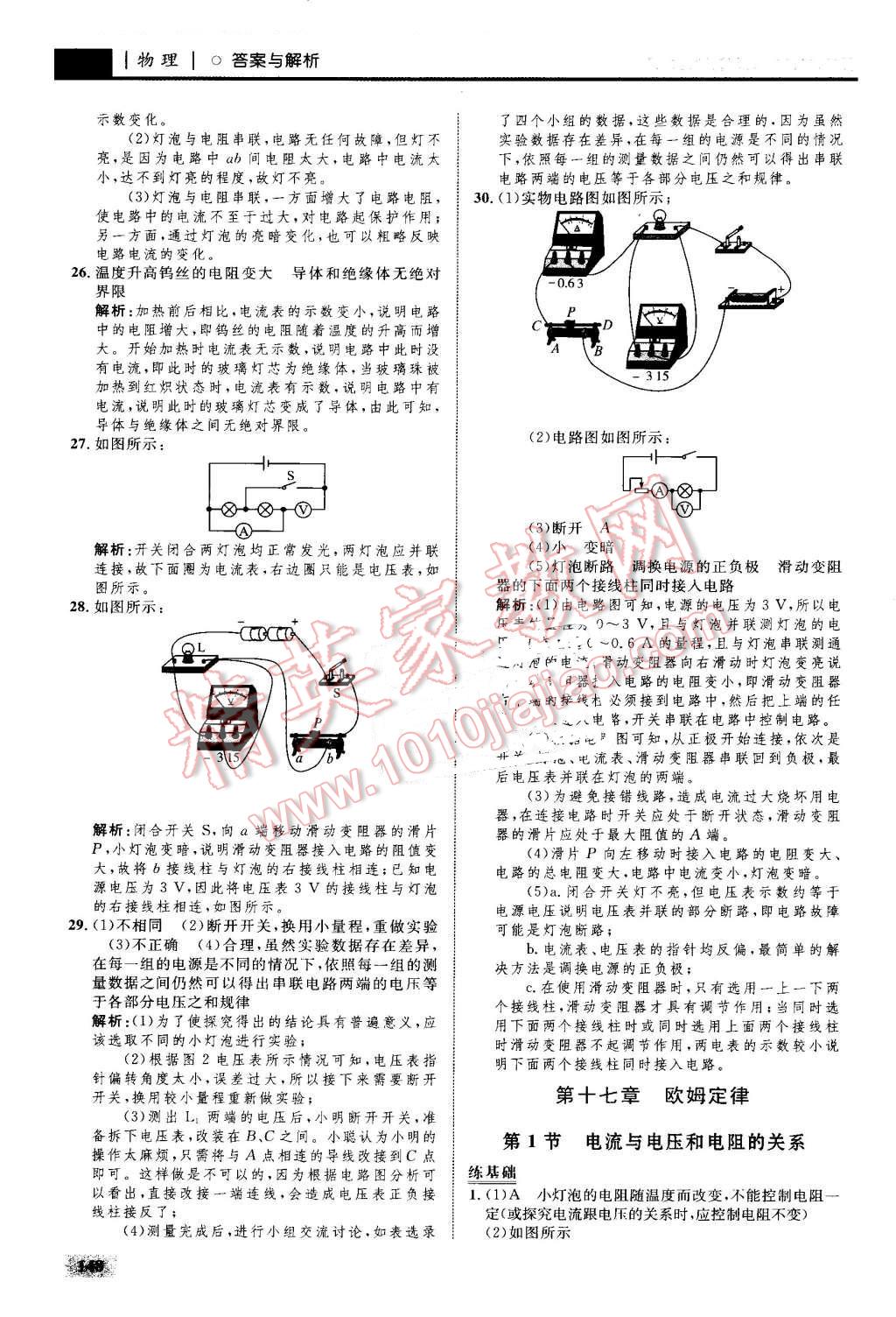 2016年初中同步學(xué)考優(yōu)化設(shè)計(jì)九年級(jí)物理全一冊(cè)人教版 第26頁(yè)