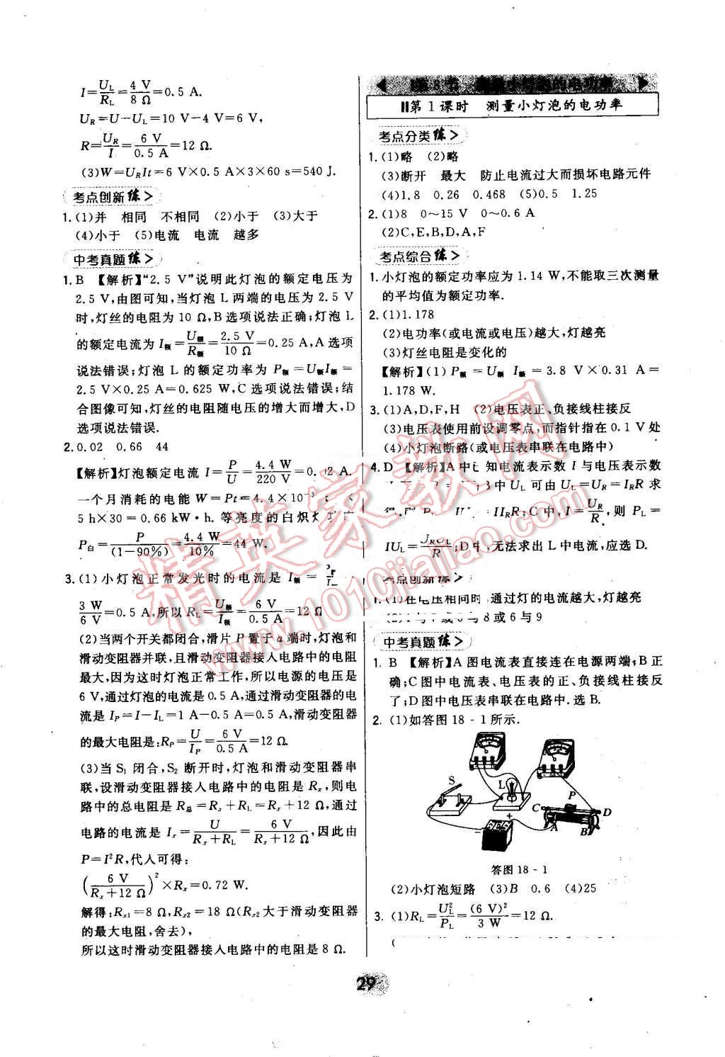 2016年北大绿卡课时同步讲练九年级物理全一册人教版 第29页