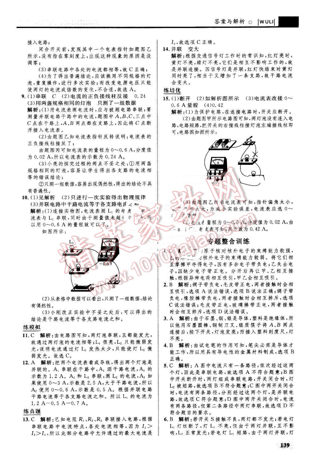 2016年初中同步學(xué)考優(yōu)化設(shè)計(jì)九年級物理全一冊人教版 第17頁