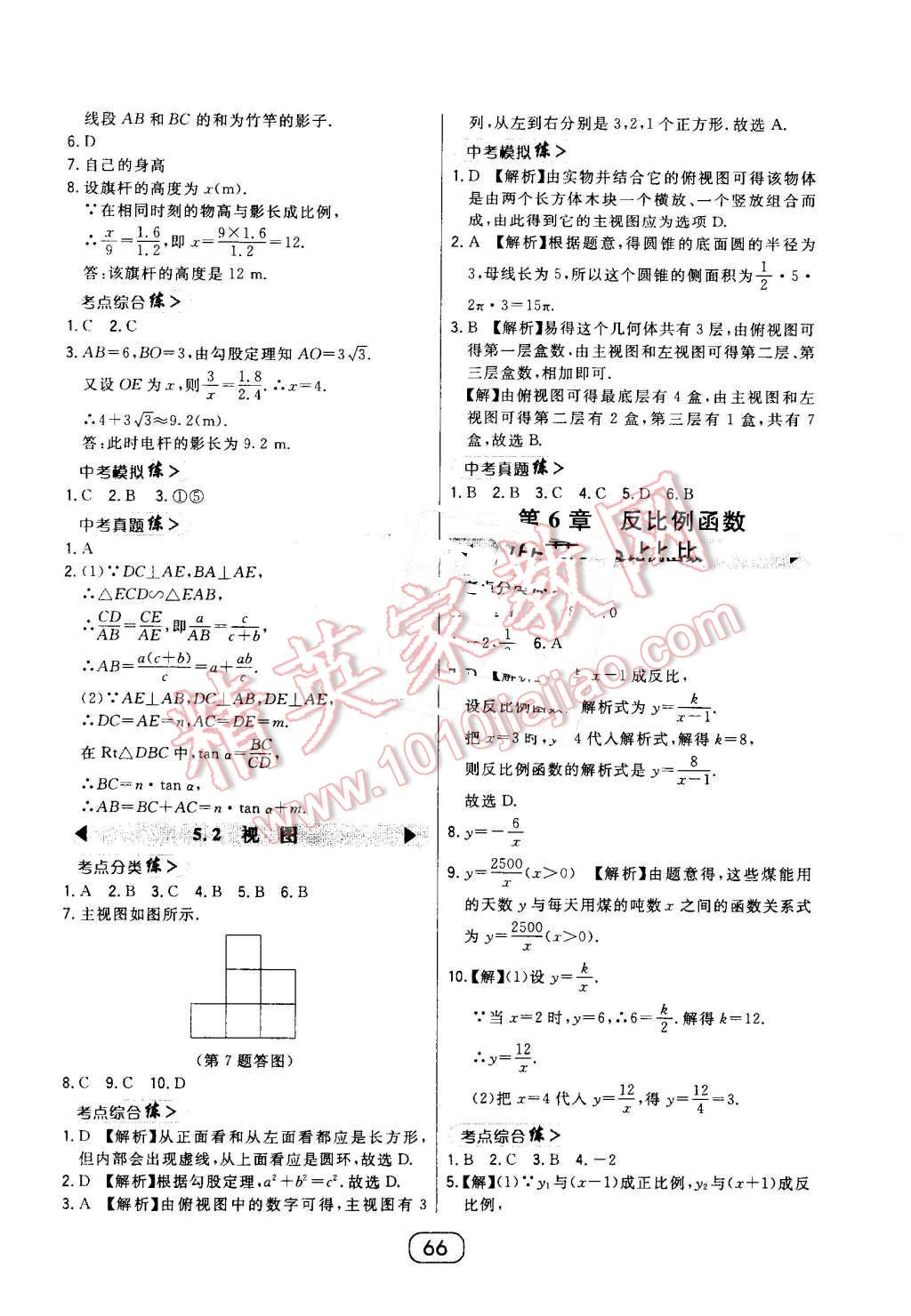 2016年北大绿卡九年级数学上册北师大版 第38页