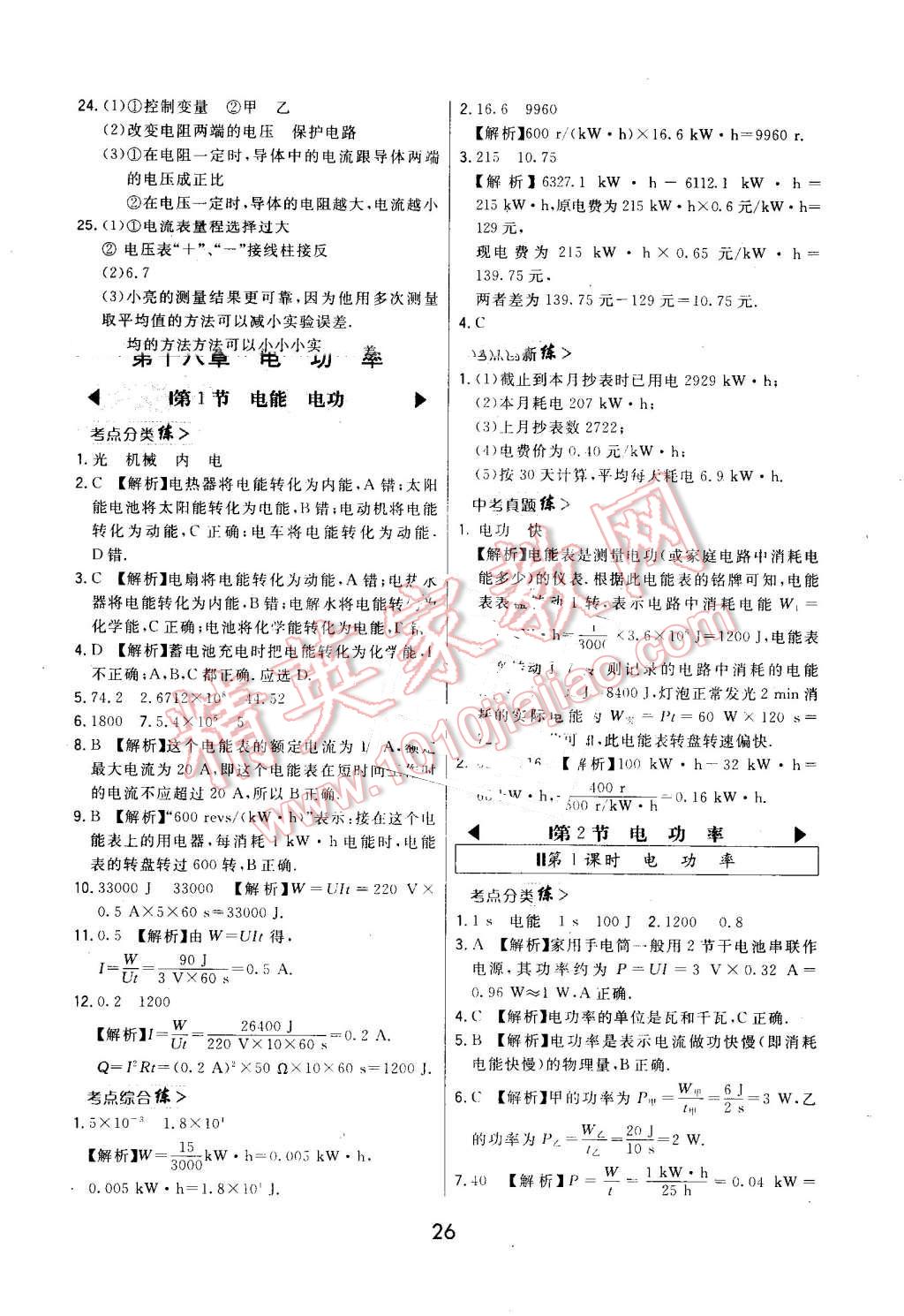 2016年北大绿卡课时同步讲练九年级物理全一册人教版 第26页