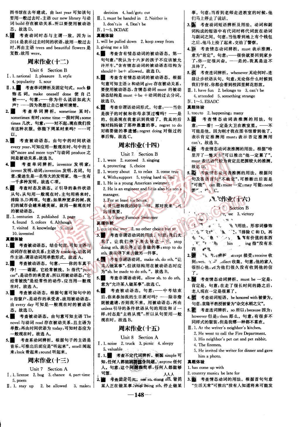 2016年世纪金榜百练百胜九年级英语上册人教版 第14页