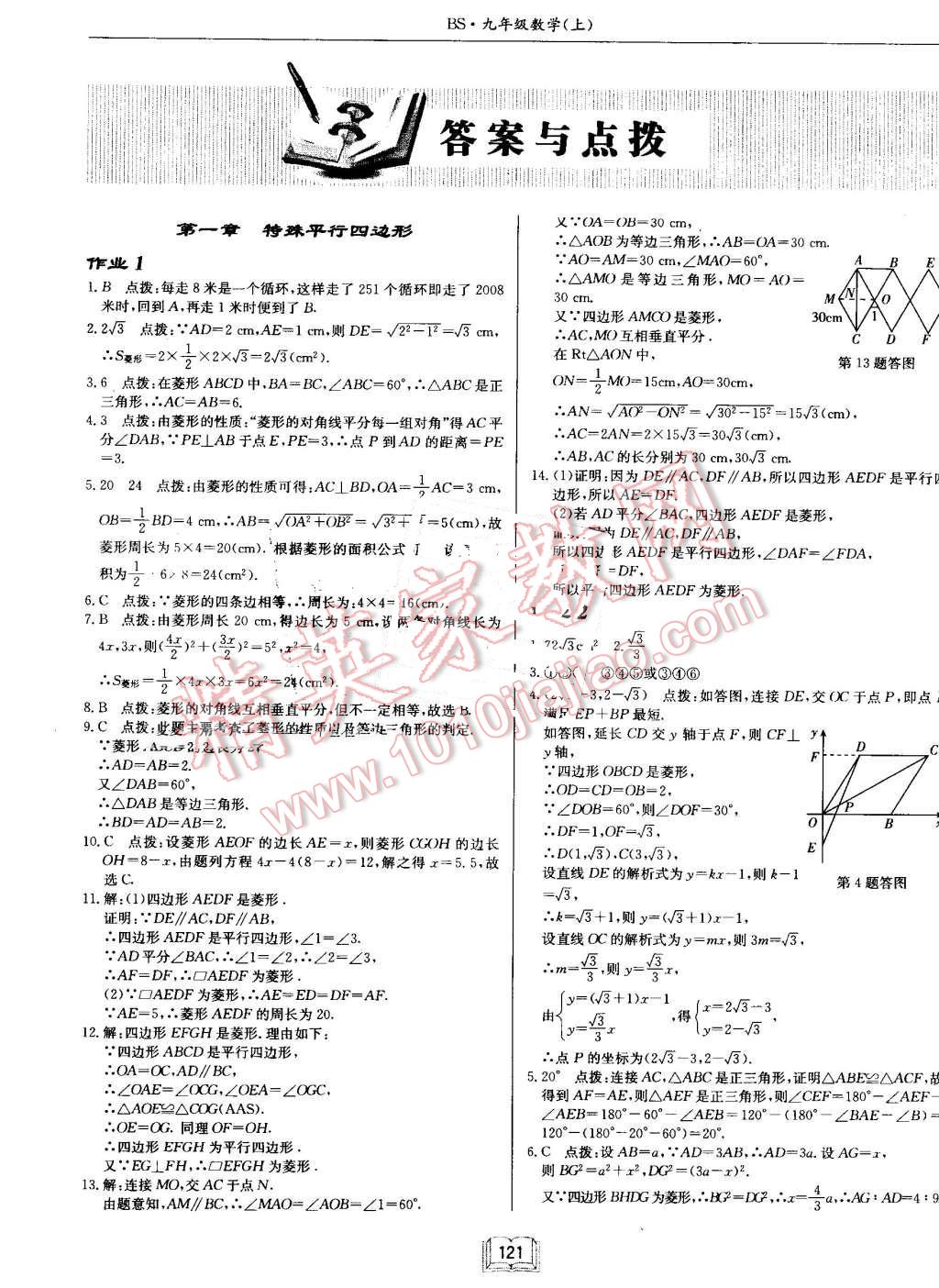 2016年啟東中學(xué)作業(yè)本九年級(jí)數(shù)學(xué)上冊(cè)北師大版 第1頁