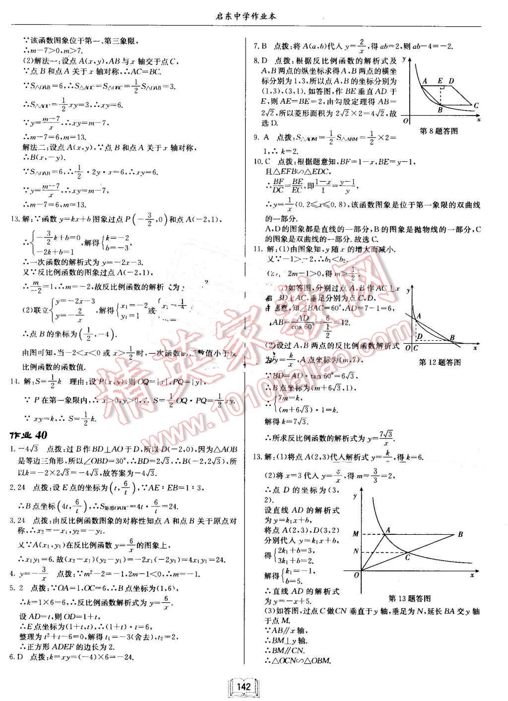 2016年啟東中學(xué)作業(yè)本九年級(jí)數(shù)學(xué)上冊(cè)北師大版 第22頁(yè)