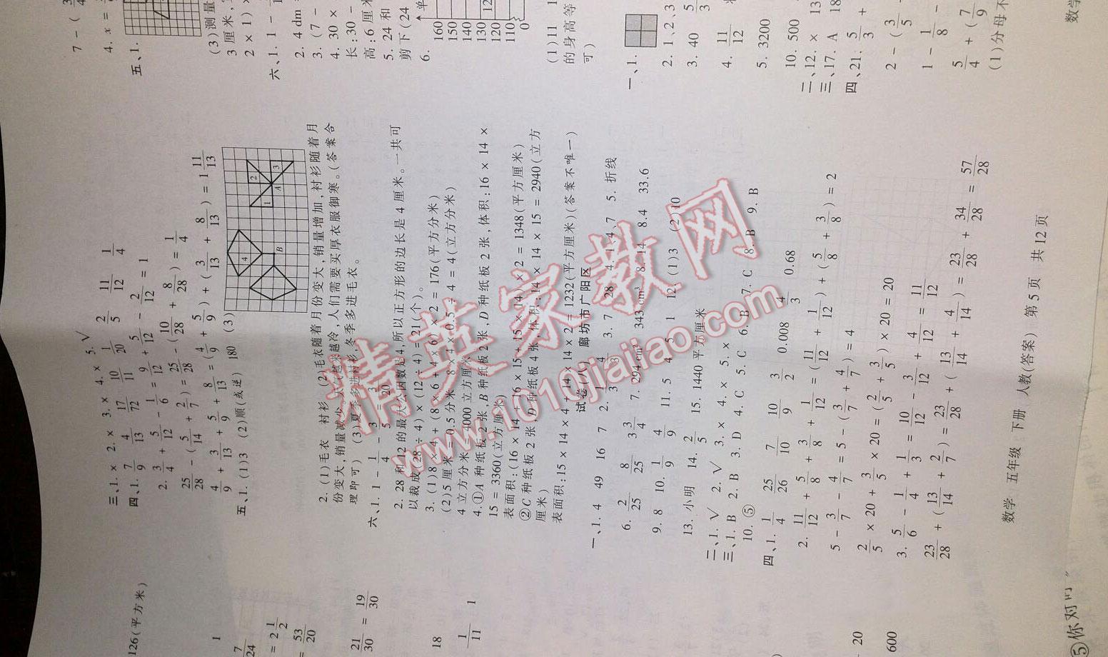 2016年王朝霞各地期末試卷精選五年級數(shù)學下冊人教版河北專版 第8頁