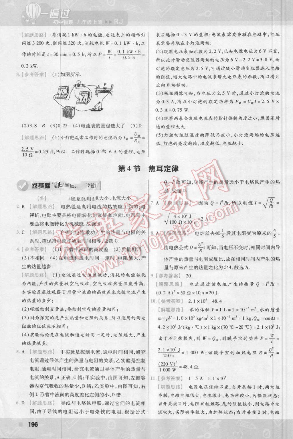 2016年一遍過初中物理九年級(jí)上冊(cè)人教版 第58頁