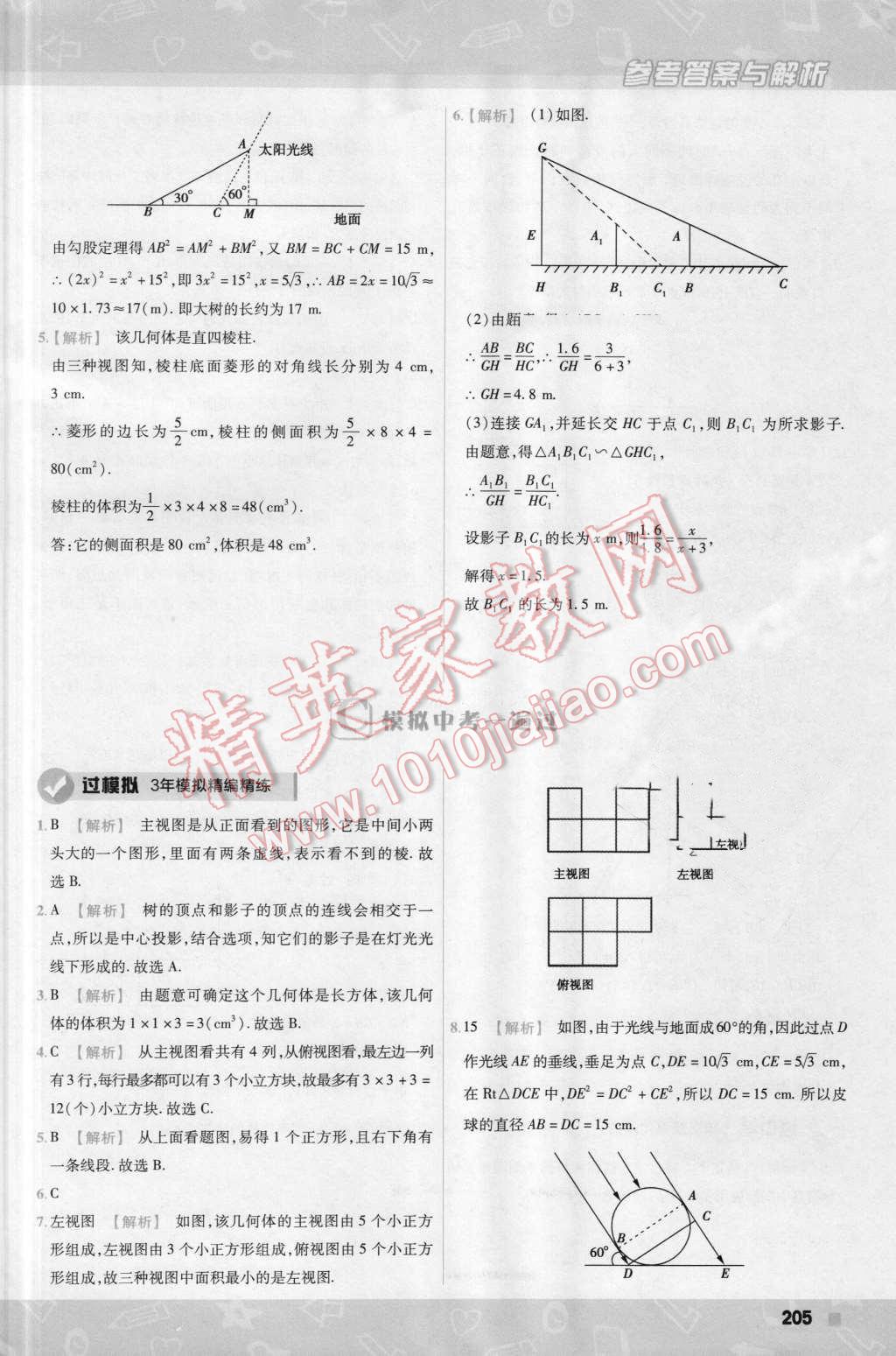 2016年一遍過初中數(shù)學(xué)九年級上冊北師大版 第67頁