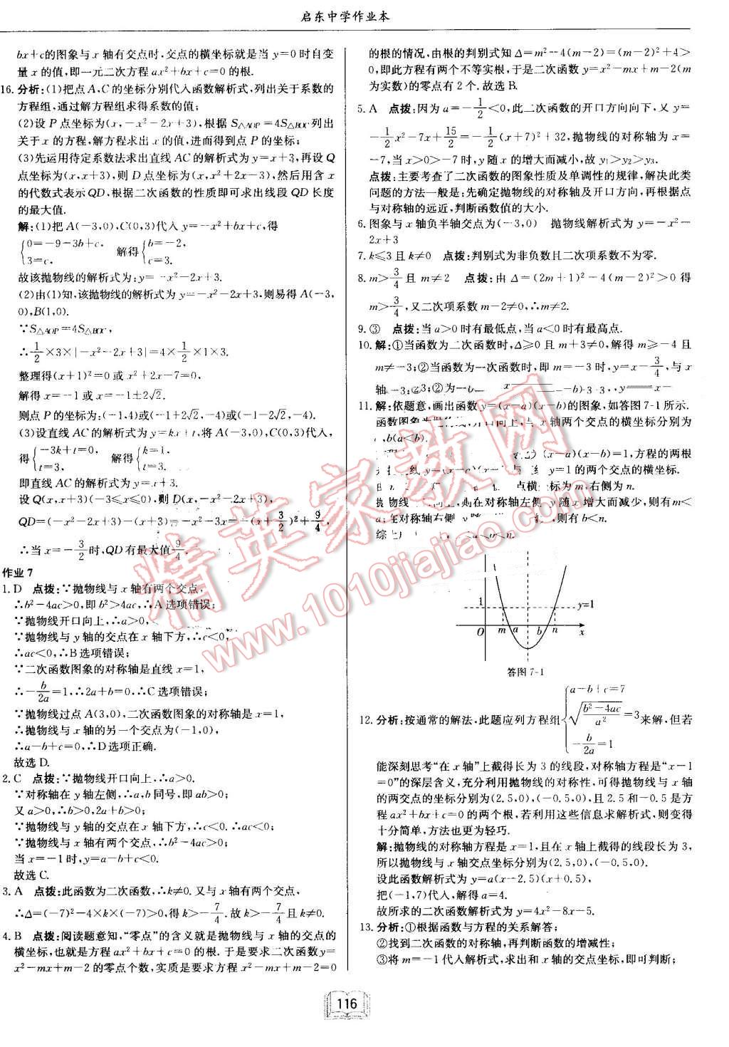 2016年啟東中學(xué)作業(yè)本九年級(jí)數(shù)學(xué)上冊(cè)滬科版 第8頁