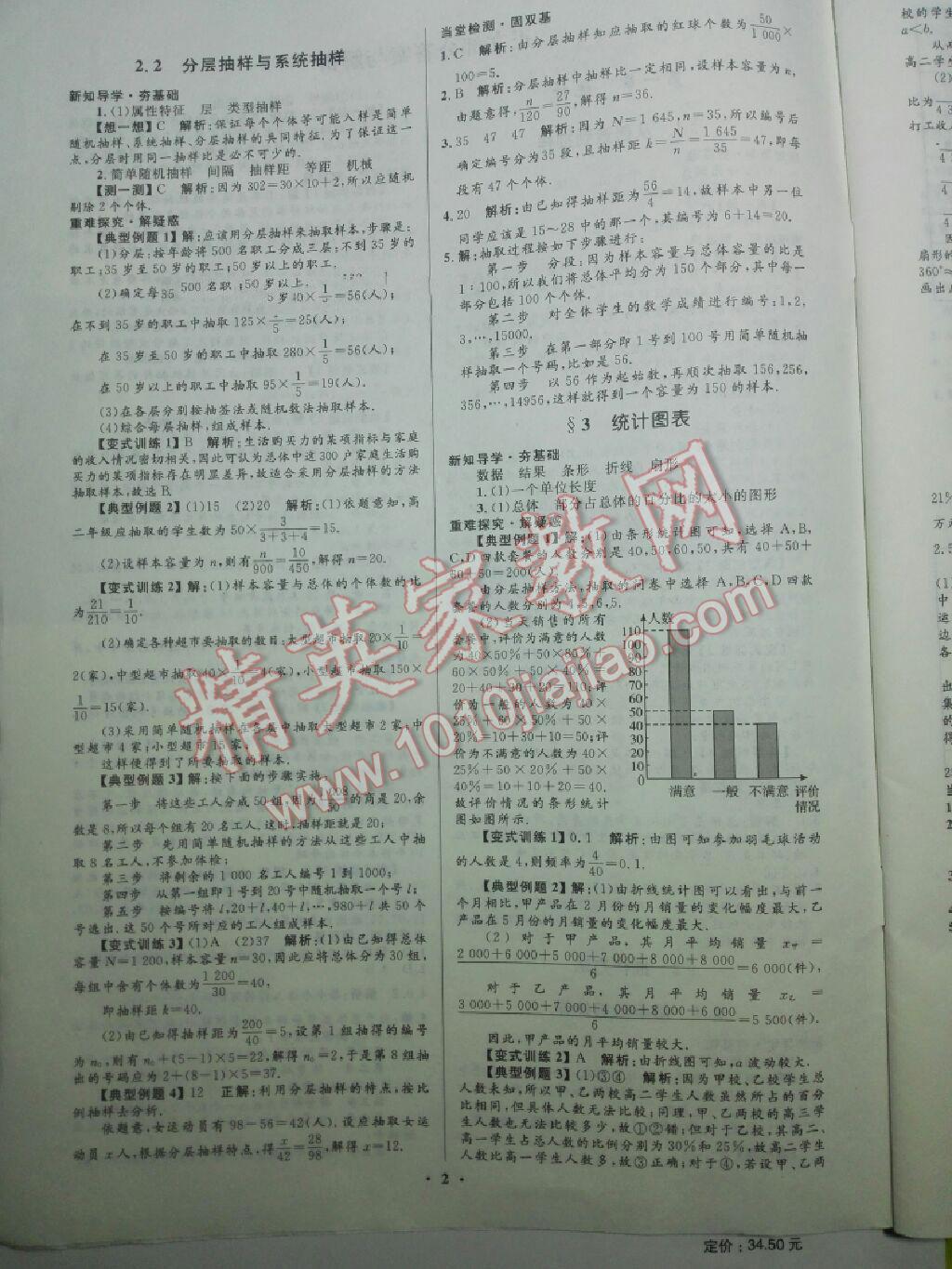 2016年高中同步測控優(yōu)化設計數(shù)學必修3北師大版 第2頁