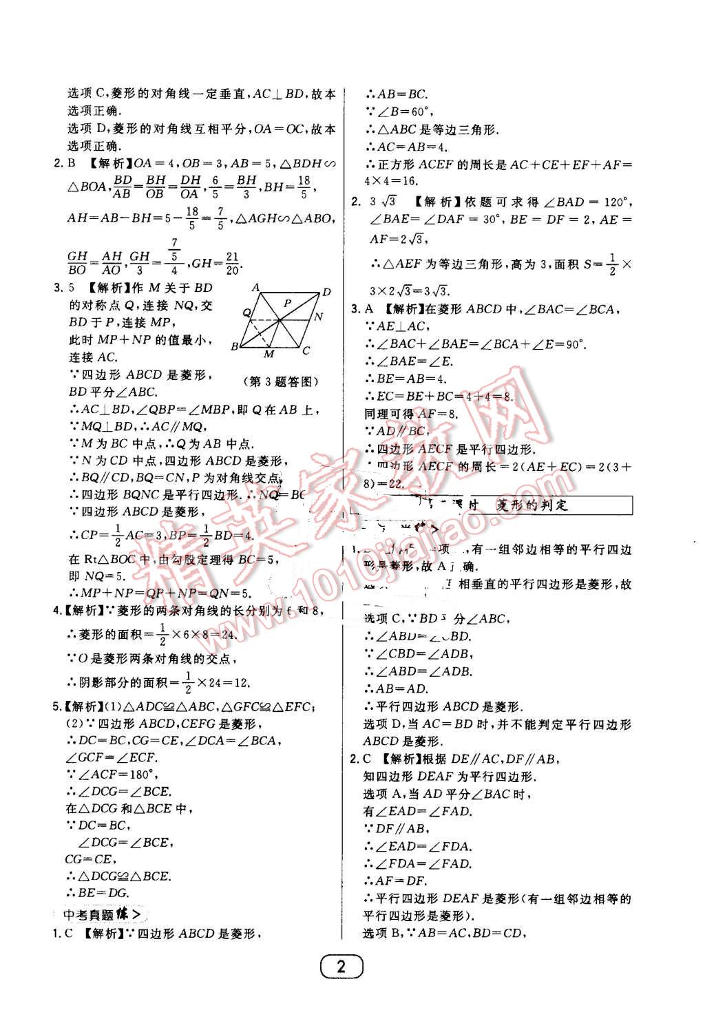 2016年北大绿卡九年级数学上册北师大版 第2页