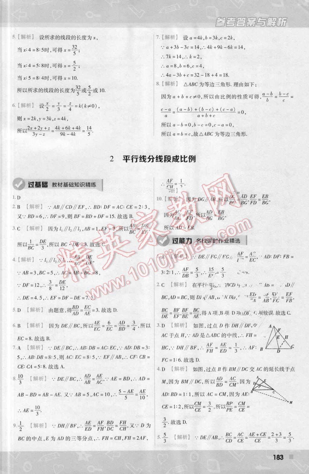 2016年一遍過初中數學九年級上冊北師大版 第45頁