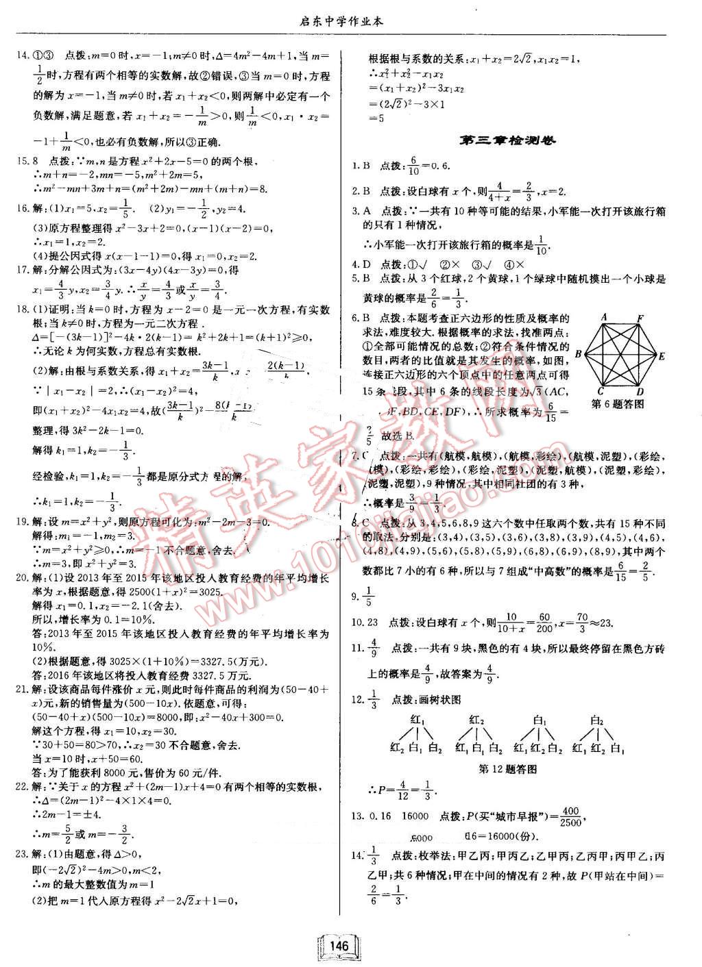 2016年啟東中學作業(yè)本九年級數(shù)學上冊北師大版 第26頁