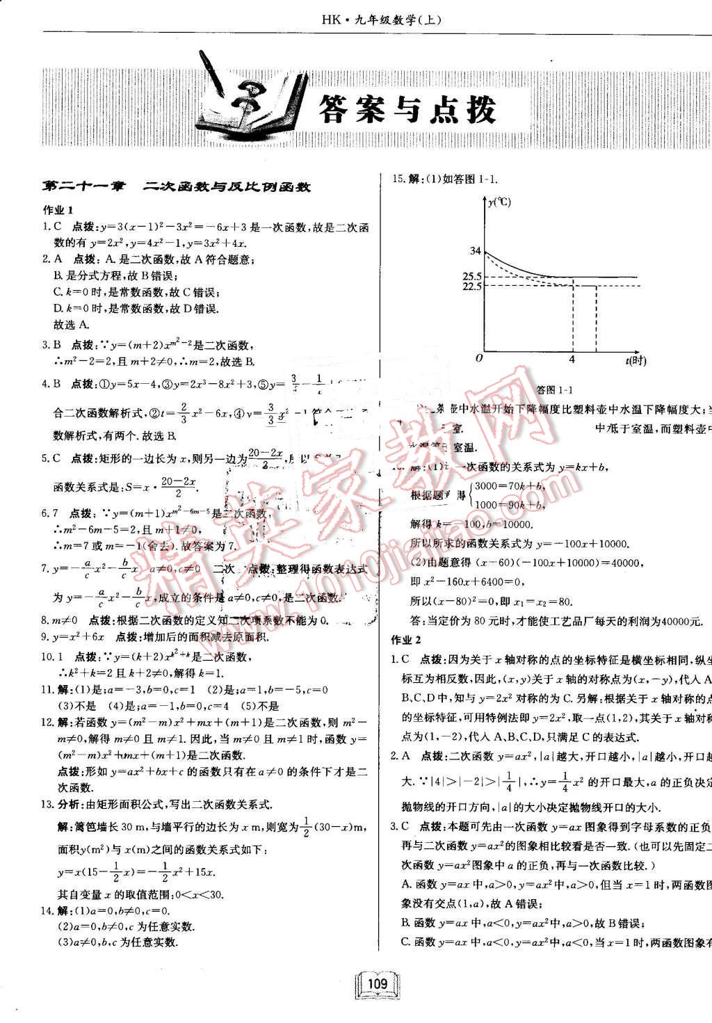 2016年啟東中學(xué)作業(yè)本九年級(jí)數(shù)學(xué)上冊(cè)滬科版 第1頁(yè)