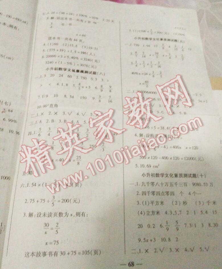 2016年小学毕业升学必备名校真题测试卷数学 第4页