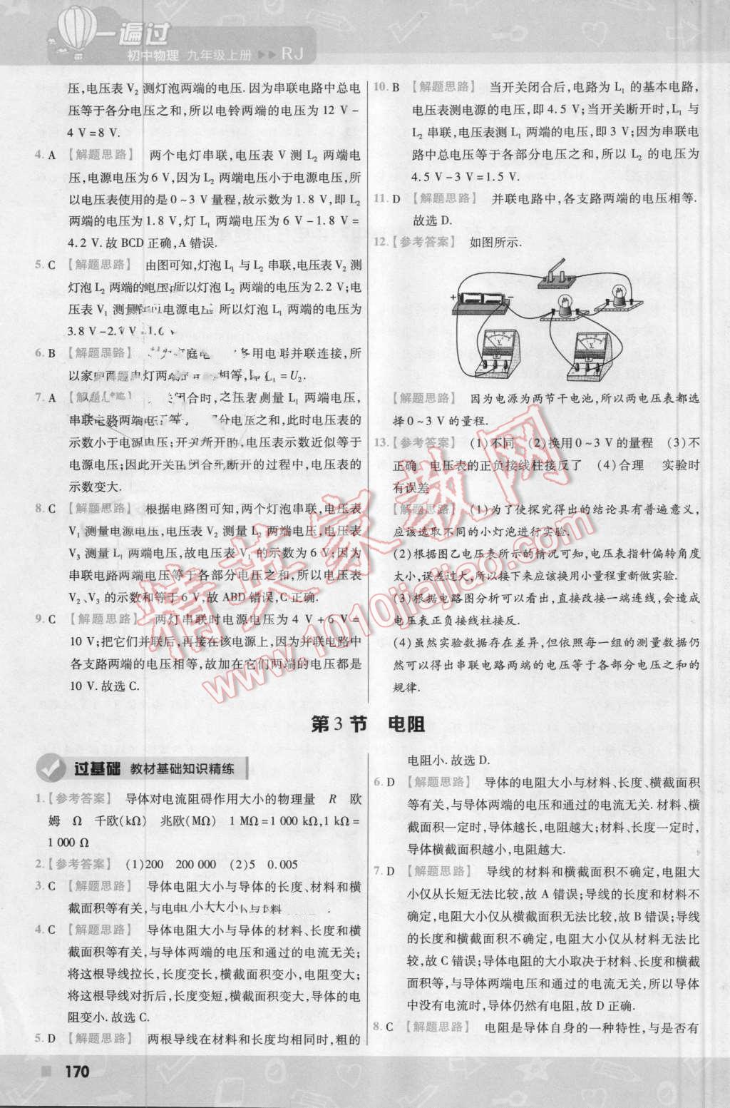 2016年一遍過(guò)初中物理九年級(jí)上冊(cè)人教版 第32頁(yè)