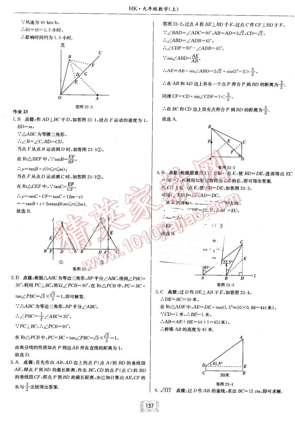 2016年启东中学作业本九年级数学上册沪科版 第29页