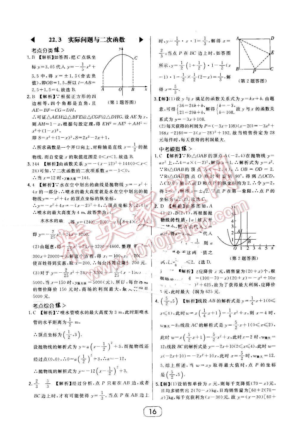 2016年北大綠卡九年級(jí)數(shù)學(xué)上冊(cè)人教版 第16頁(yè)